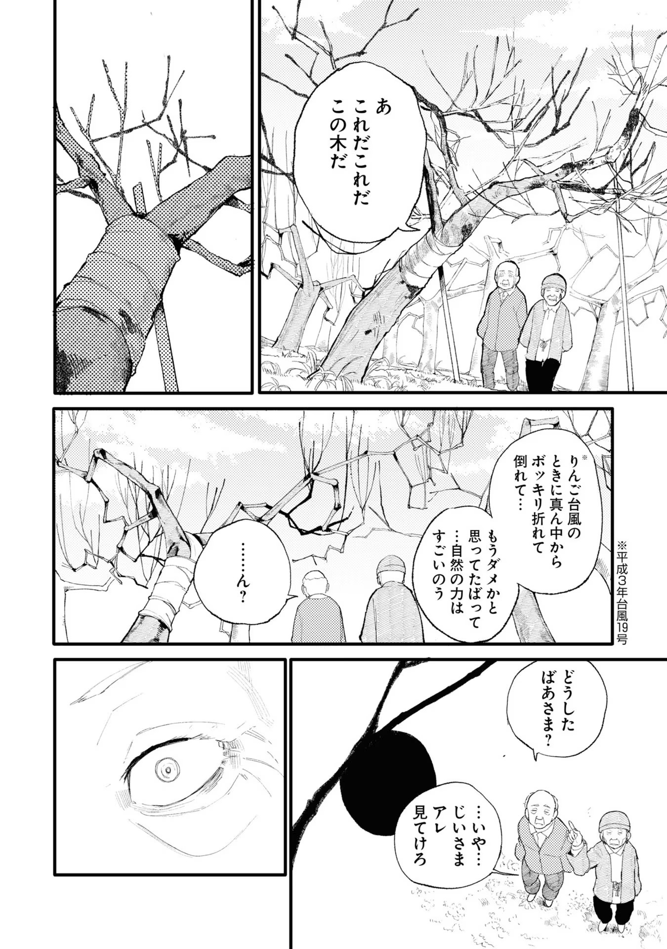 Ojii-san to Obaa-san ga Wakigaetta Hanashi - Chapter 23.5 - Page 8